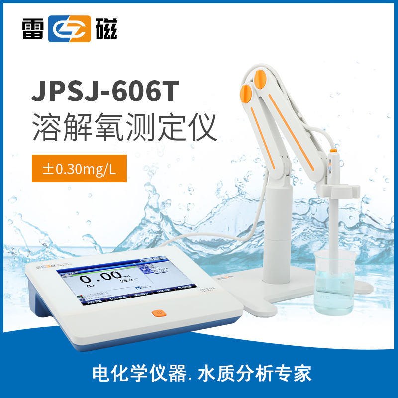 JPSJ-606T 型溶解氧測定儀